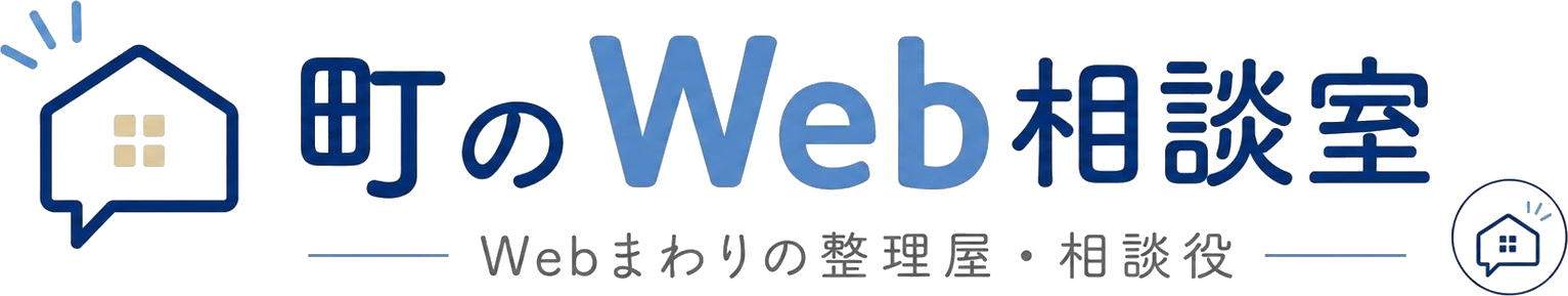 町のWeb相談室